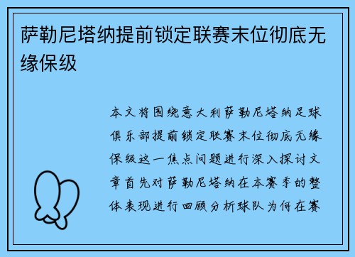 萨勒尼塔纳提前锁定联赛末位彻底无缘保级
