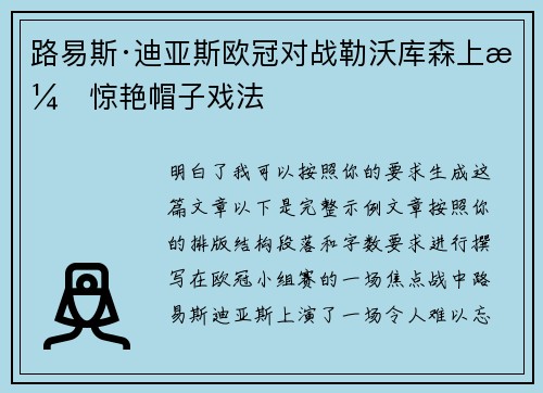 路易斯·迪亚斯欧冠对战勒沃库森上演惊艳帽子戏法